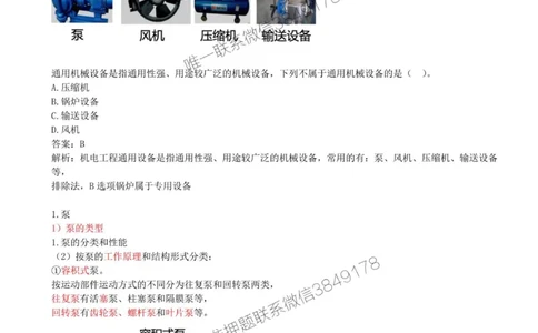 04-第1章-1.2-机电工程常用设备（一）_2026年一级建造师_2026年一建机电_2025年一建机电SVIP_02-基础精讲✿高端面授✿深度强化_36-机电《教材精讲班》王建波SMR