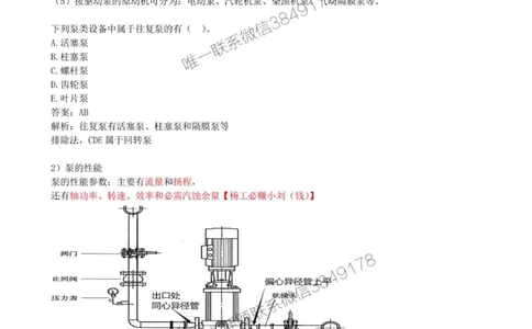 04-第1章-1.2-机电工程常用设备（一）_2026年一级建造师_2026年一建机电_2025年一建机电SVIP_02-基础精讲✿高端面授✿深度强化_36-机电《教材精讲班》王建波SMR