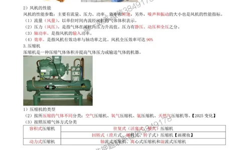 04-第1章-1.2-机电工程常用设备（一）_2026年一级建造师_2026年一建机电_2025年一建机电SVIP_02-基础精讲✿高端面授✿深度强化_36-机电《教材精讲班》王建波SMR