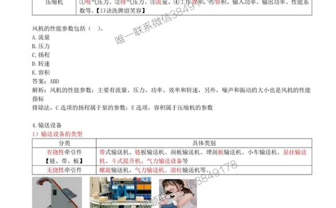 04-第1章-1.2-机电工程常用设备（一）_2026年一级建造师_2026年一建机电_2025年一建机电SVIP_02-基础精讲✿高端面授✿深度强化_36-机电《教材精讲班》王建波SMR