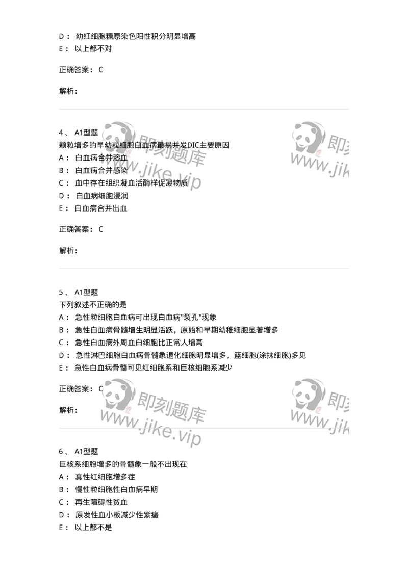 1101002009-急性髓细胞白血病及其实验诊断-194519_军队文职(1)_01.军队文职真题-专业课_（全）版本一（历年真题+章节练习+模拟题）_医学检验技术(军队文职)_历年真题_题目+解析