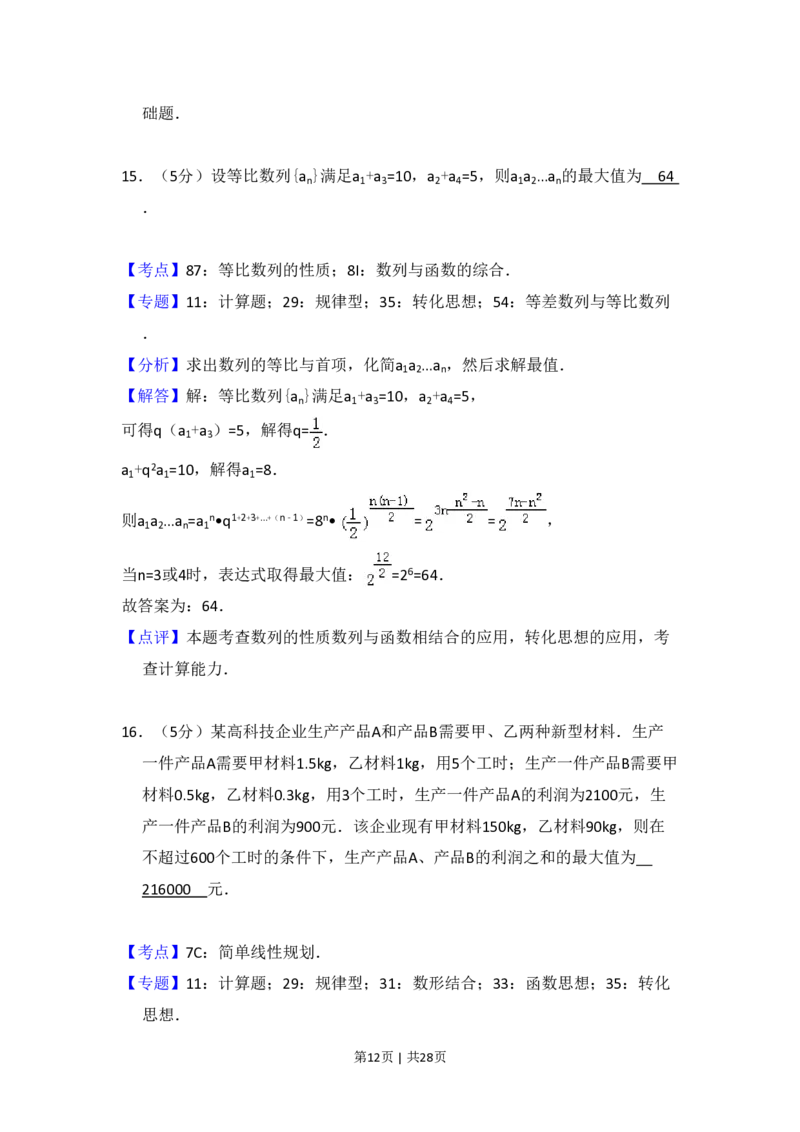 2016年高考数学试卷（理）（新课标Ⅰ）（解析卷）_历年高考真题合集_数学历年高考真题_新&middot;PDF版2008-2025&middot;高考数学真题_数学（按省份分类）2008-2025_2008-2025&middot;（河南）数学高考真题