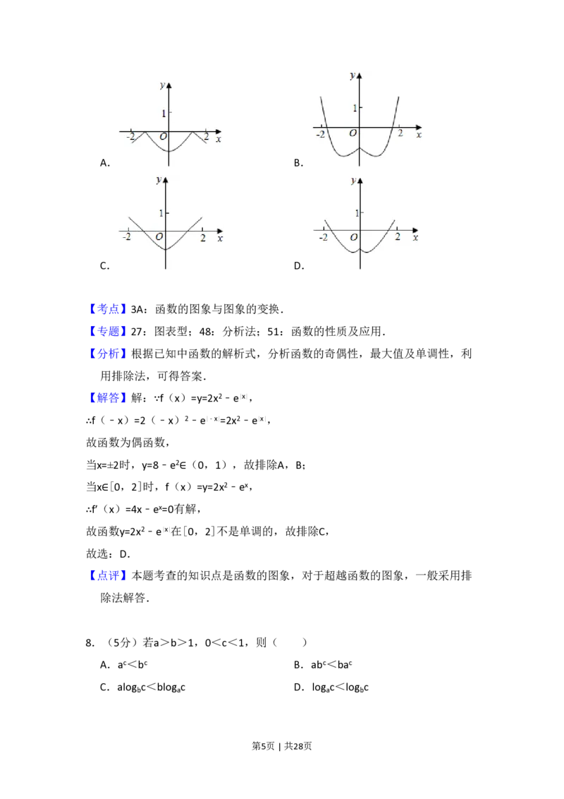 2016年高考数学试卷（理）（新课标Ⅰ）（解析卷）_历年高考真题合集_数学历年高考真题_新&middot;PDF版2008-2025&middot;高考数学真题_数学（按省份分类）2008-2025_2008-2025&middot;（河南）数学高考真题