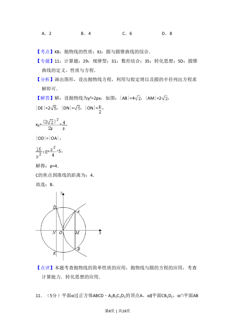 2016年高考数学试卷（理）（新课标Ⅰ）（解析卷）_历年高考真题合集_数学历年高考真题_新&middot;PDF版2008-2025&middot;高考数学真题_数学（按省份分类）2008-2025_2008-2025&middot;（河南）数学高考真题