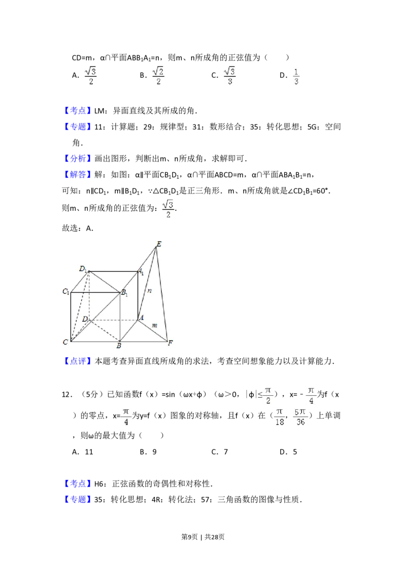 2016年高考数学试卷（理）（新课标Ⅰ）（解析卷）_历年高考真题合集_数学历年高考真题_新&middot;PDF版2008-2025&middot;高考数学真题_数学（按省份分类）2008-2025_2008-2025&middot;（河南）数学高考真题