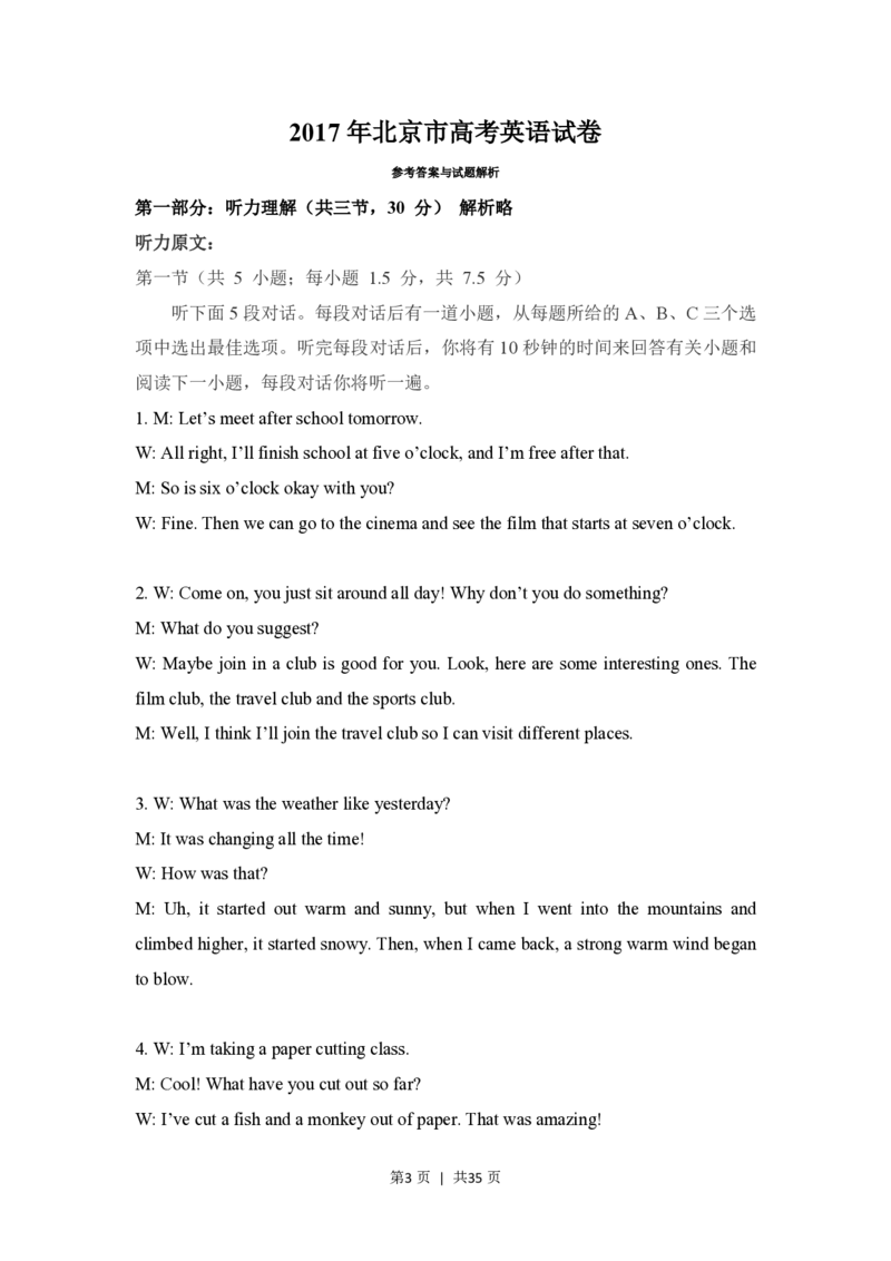 2017年高考英语试卷（北京）（解析卷）_英语历年高考真题_新&middot;PDF版2008-2025&middot;高考英语真题_英语（按年份分类）2008-2025_2017&middot;高考英语真题