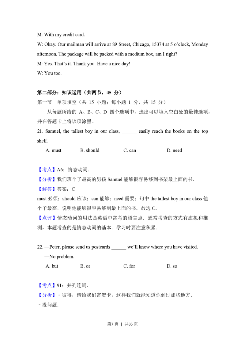 2017年高考英语试卷（北京）（解析卷）_英语历年高考真题_新&middot;PDF版2008-2025&middot;高考英语真题_英语（按年份分类）2008-2025_2017&middot;高考英语真题