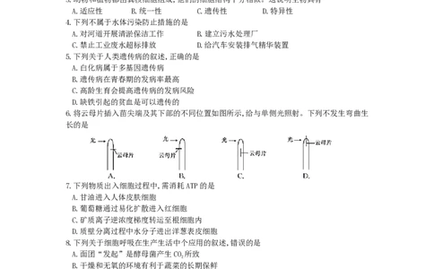 2017年高考生物试卷（浙江）11月（空白卷）_生物历年高考真题_新&middot;PDF版2008-2025&middot;高考生物真题_生物（按年份分类）2008-2025_2017&middot;高考生物真题