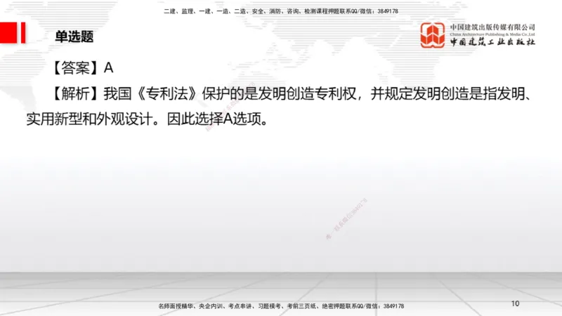 2025一建《法规》月度小灶直播课01（01.16）_2026年一建法规_2025年一建法规SVIP_02-基础精讲✿高端面授✿深度强化_28-法规《月度小灶直播》王文静JGS_讲义