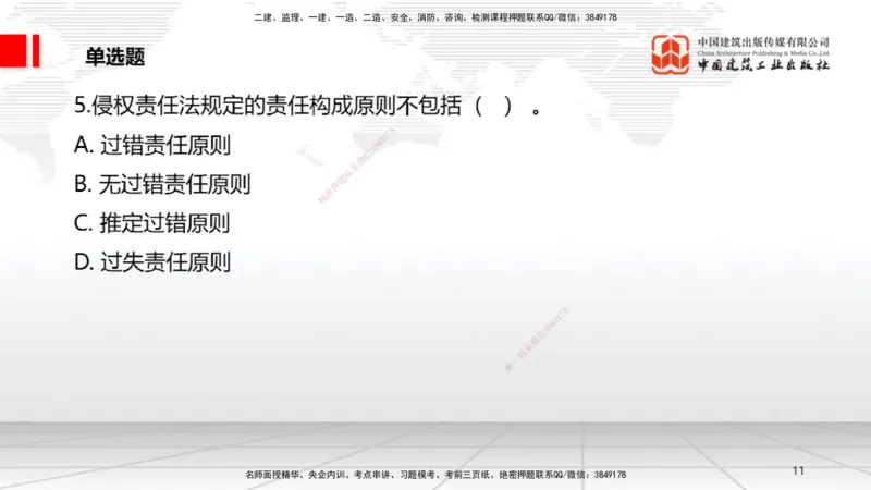 2025一建《法规》月度小灶直播课01（01.16）_2026年一建法规_2025年一建法规SVIP_02-基础精讲✿高端面授✿深度强化_28-法规《月度小灶直播》王文静JGS_讲义