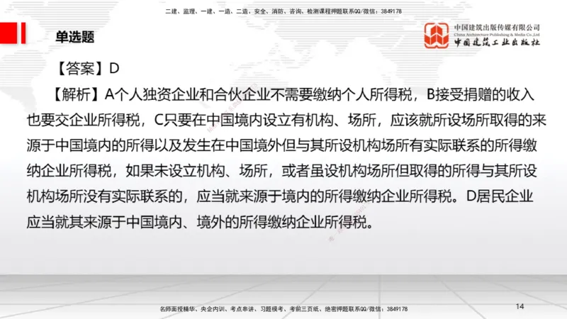 2025一建《法规》月度小灶直播课01（01.16）_2026年一建法规_2025年一建法规SVIP_02-基础精讲✿高端面授✿深度强化_28-法规《月度小灶直播》王文静JGS_讲义