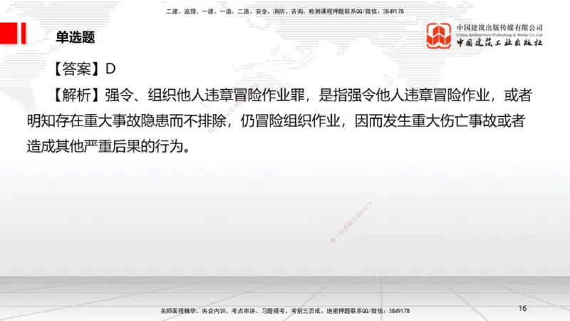 2025一建《法规》月度小灶直播课01（01.16）_2026年一建法规_2025年一建法规SVIP_02-基础精讲✿高端面授✿深度强化_28-法规《月度小灶直播》王文静JGS_讲义