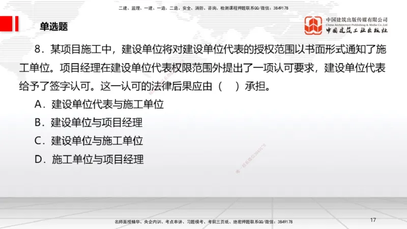 2025一建《法规》月度小灶直播课01（01.16）_2026年一建法规_2025年一建法规SVIP_02-基础精讲✿高端面授✿深度强化_28-法规《月度小灶直播》王文静JGS_讲义