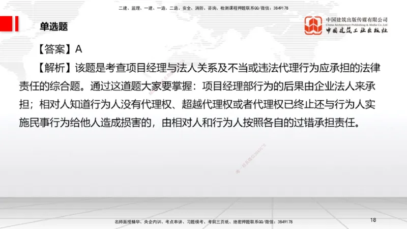 2025一建《法规》月度小灶直播课01（01.16）_2026年一建法规_2025年一建法规SVIP_02-基础精讲✿高端面授✿深度强化_28-法规《月度小灶直播》王文静JGS_讲义