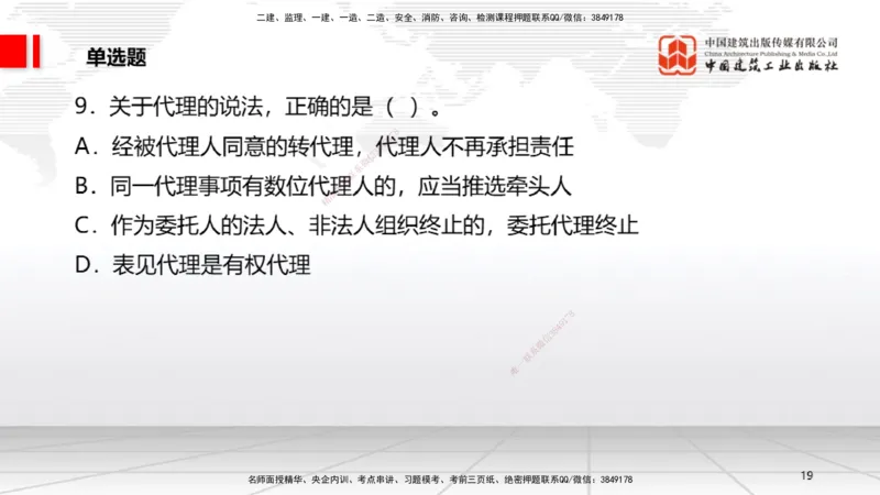 2025一建《法规》月度小灶直播课01（01.16）_2026年一建法规_2025年一建法规SVIP_02-基础精讲✿高端面授✿深度强化_28-法规《月度小灶直播》王文静JGS_讲义