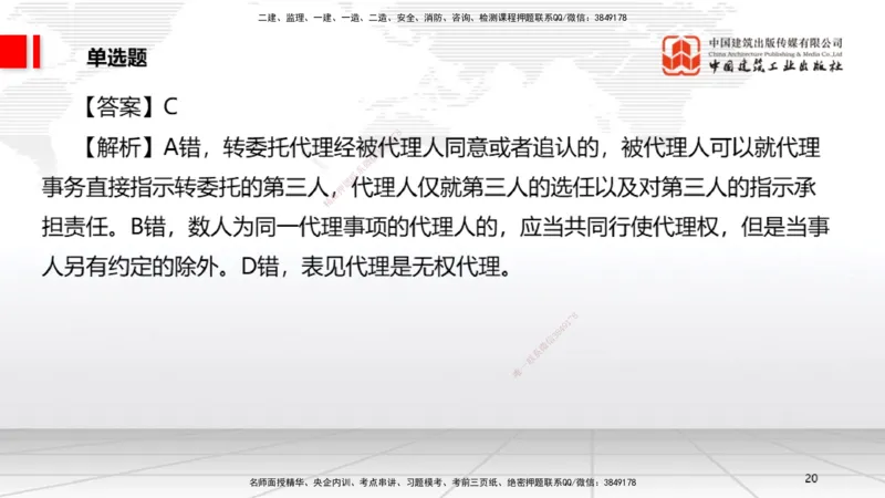 2025一建《法规》月度小灶直播课01（01.16）_2026年一建法规_2025年一建法规SVIP_02-基础精讲✿高端面授✿深度强化_28-法规《月度小灶直播》王文静JGS_讲义