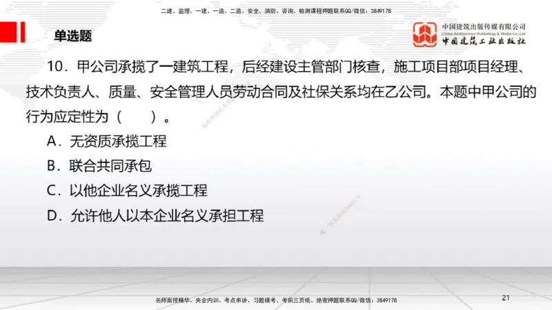 2025一建《法规》月度小灶直播课01（01.16）_2026年一建法规_2025年一建法规SVIP_02-基础精讲✿高端面授✿深度强化_28-法规《月度小灶直播》王文静JGS_讲义