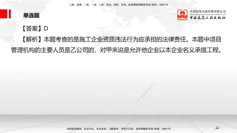 2025一建《法规》月度小灶直播课01（01.16）_2026年一建法规_2025年一建法规SVIP_02-基础精讲✿高端面授✿深度强化_28-法规《月度小灶直播》王文静JGS_讲义