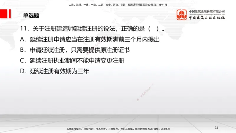 2025一建《法规》月度小灶直播课01（01.16）_2026年一建法规_2025年一建法规SVIP_02-基础精讲✿高端面授✿深度强化_28-法规《月度小灶直播》王文静JGS_讲义