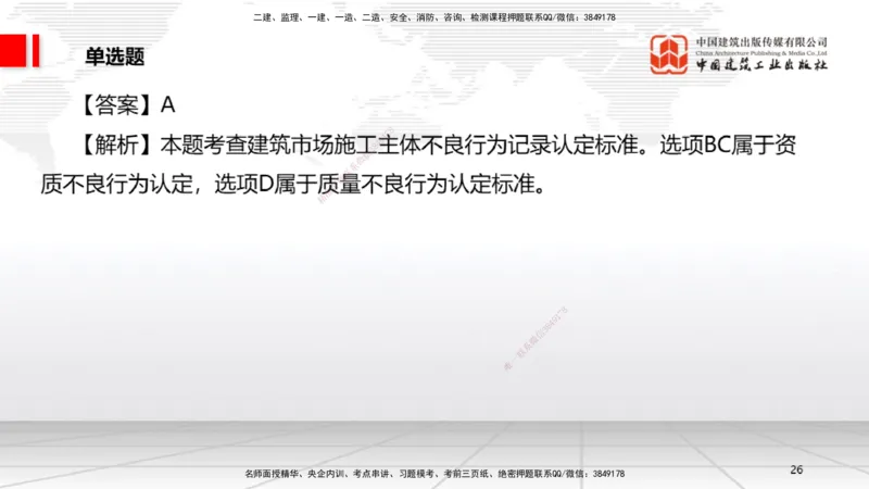 2025一建《法规》月度小灶直播课01（01.16）_2026年一建法规_2025年一建法规SVIP_02-基础精讲✿高端面授✿深度强化_28-法规《月度小灶直播》王文静JGS_讲义