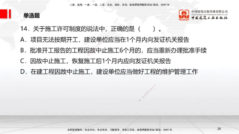 2025一建《法规》月度小灶直播课01（01.16）_2026年一建法规_2025年一建法规SVIP_02-基础精讲✿高端面授✿深度强化_28-法规《月度小灶直播》王文静JGS_讲义