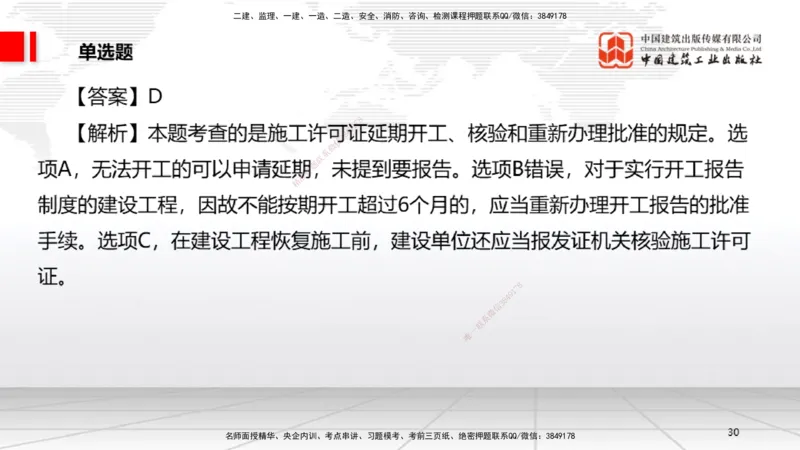 2025一建《法规》月度小灶直播课01（01.16）_2026年一建法规_2025年一建法规SVIP_02-基础精讲✿高端面授✿深度强化_28-法规《月度小灶直播》王文静JGS_讲义