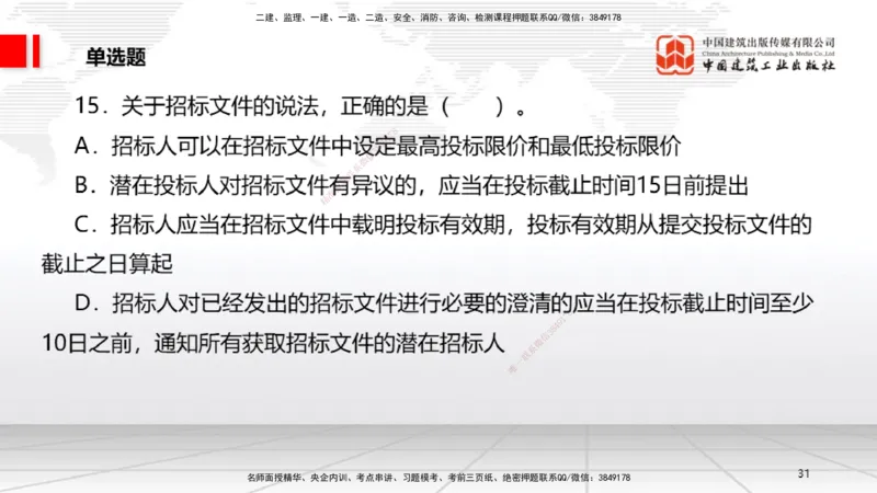 2025一建《法规》月度小灶直播课01（01.16）_2026年一建法规_2025年一建法规SVIP_02-基础精讲✿高端面授✿深度强化_28-法规《月度小灶直播》王文静JGS_讲义