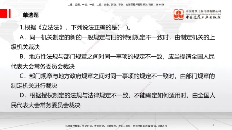 2025一建《法规》月度小灶直播课01（01.16）_2026年一建法规_2025年一建法规SVIP_02-基础精讲✿高端面授✿深度强化_28-法规《月度小灶直播》王文静JGS_讲义