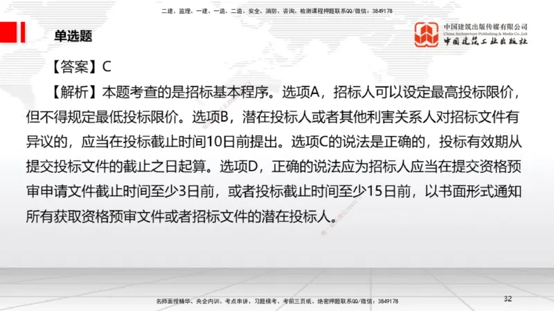 2025一建《法规》月度小灶直播课01（01.16）_2026年一建法规_2025年一建法规SVIP_02-基础精讲✿高端面授✿深度强化_28-法规《月度小灶直播》王文静JGS_讲义