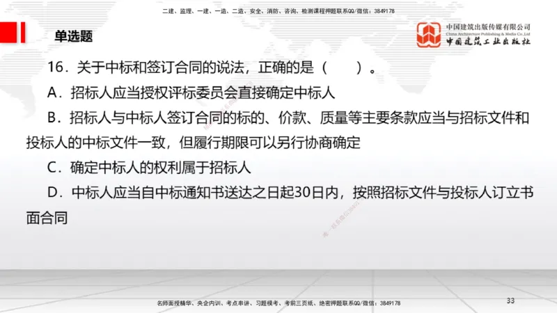 2025一建《法规》月度小灶直播课01（01.16）_2026年一建法规_2025年一建法规SVIP_02-基础精讲✿高端面授✿深度强化_28-法规《月度小灶直播》王文静JGS_讲义