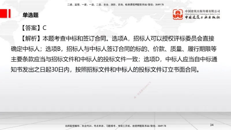 2025一建《法规》月度小灶直播课01（01.16）_2026年一建法规_2025年一建法规SVIP_02-基础精讲✿高端面授✿深度强化_28-法规《月度小灶直播》王文静JGS_讲义