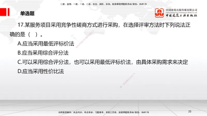 2025一建《法规》月度小灶直播课01（01.16）_2026年一建法规_2025年一建法规SVIP_02-基础精讲✿高端面授✿深度强化_28-法规《月度小灶直播》王文静JGS_讲义
