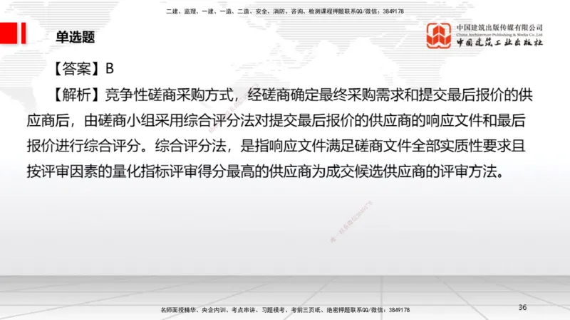 2025一建《法规》月度小灶直播课01（01.16）_2026年一建法规_2025年一建法规SVIP_02-基础精讲✿高端面授✿深度强化_28-法规《月度小灶直播》王文静JGS_讲义