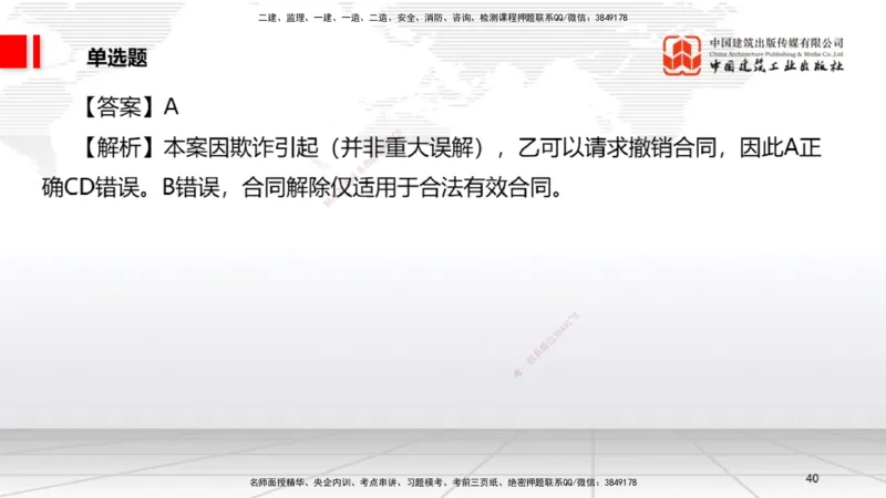 2025一建《法规》月度小灶直播课01（01.16）_2026年一建法规_2025年一建法规SVIP_02-基础精讲✿高端面授✿深度强化_28-法规《月度小灶直播》王文静JGS_讲义