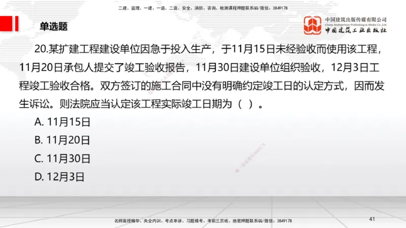 2025一建《法规》月度小灶直播课01（01.16）_2026年一建法规_2025年一建法规SVIP_02-基础精讲✿高端面授✿深度强化_28-法规《月度小灶直播》王文静JGS_讲义