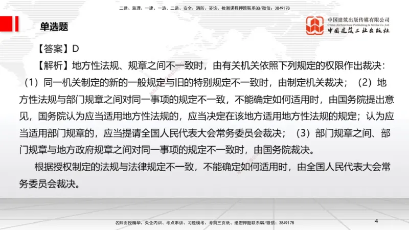 2025一建《法规》月度小灶直播课01（01.16）_2026年一建法规_2025年一建法规SVIP_02-基础精讲✿高端面授✿深度强化_28-法规《月度小灶直播》王文静JGS_讲义