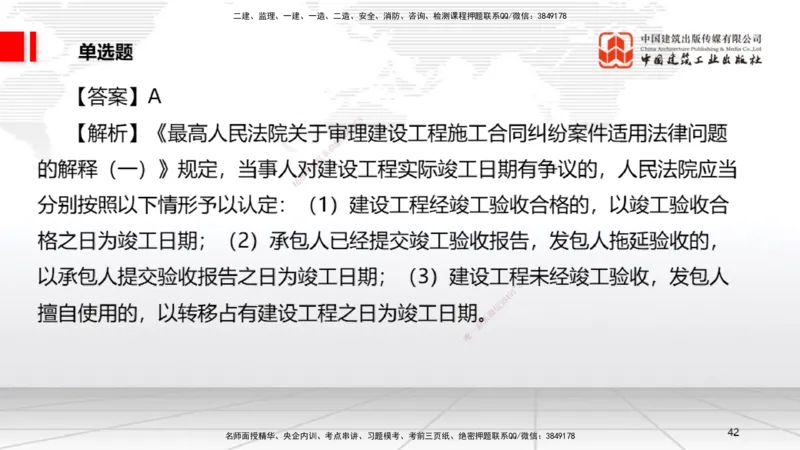 2025一建《法规》月度小灶直播课01（01.16）_2026年一建法规_2025年一建法规SVIP_02-基础精讲✿高端面授✿深度强化_28-法规《月度小灶直播》王文静JGS_讲义