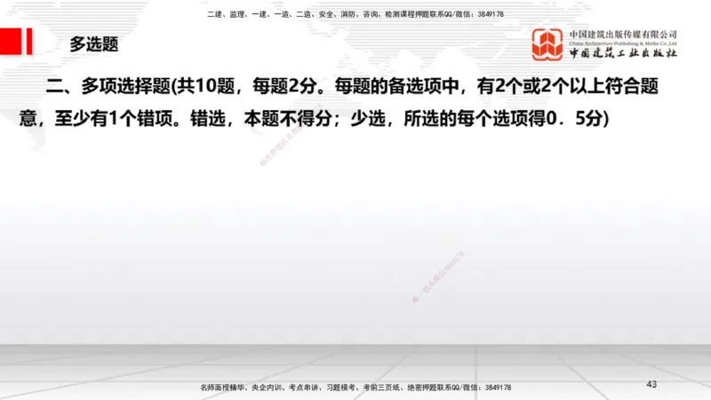 2025一建《法规》月度小灶直播课01（01.16）_2026年一建法规_2025年一建法规SVIP_02-基础精讲✿高端面授✿深度强化_28-法规《月度小灶直播》王文静JGS_讲义