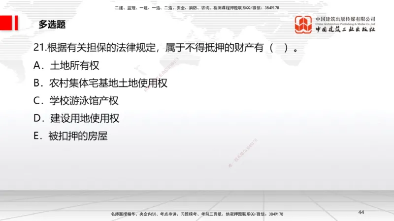 2025一建《法规》月度小灶直播课01（01.16）_2026年一建法规_2025年一建法规SVIP_02-基础精讲✿高端面授✿深度强化_28-法规《月度小灶直播》王文静JGS_讲义