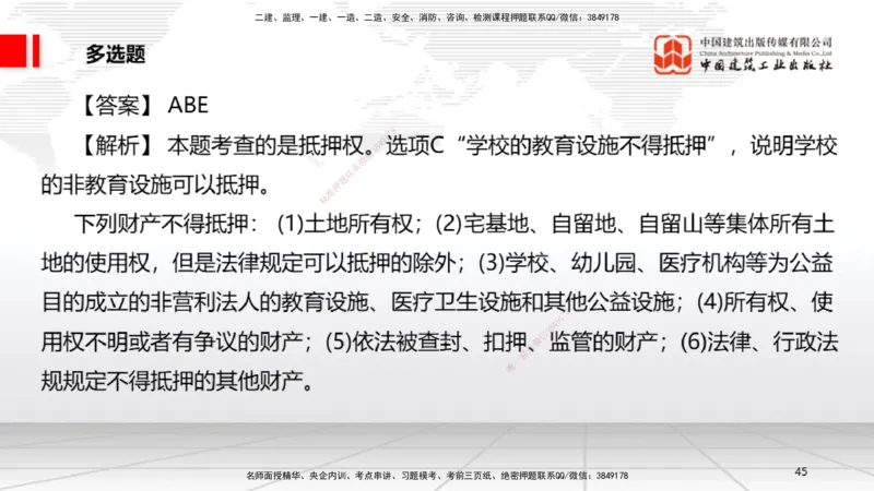 2025一建《法规》月度小灶直播课01（01.16）_2026年一建法规_2025年一建法规SVIP_02-基础精讲✿高端面授✿深度强化_28-法规《月度小灶直播》王文静JGS_讲义