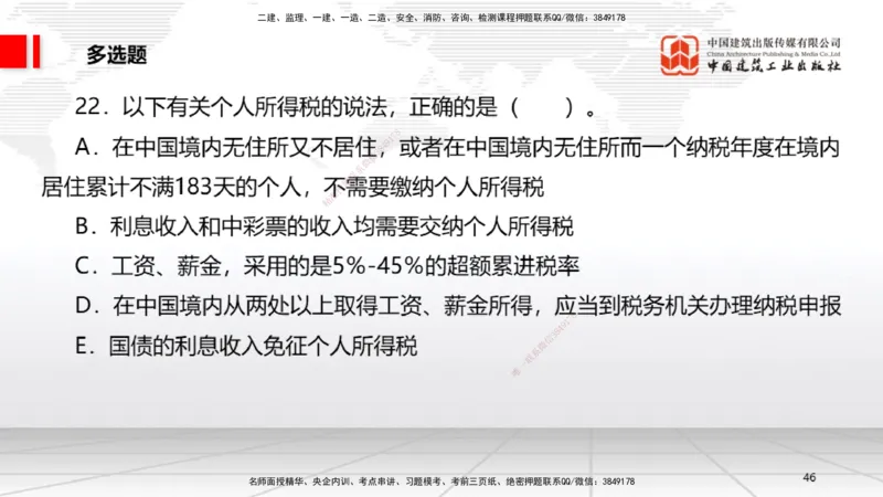 2025一建《法规》月度小灶直播课01（01.16）_2026年一建法规_2025年一建法规SVIP_02-基础精讲✿高端面授✿深度强化_28-法规《月度小灶直播》王文静JGS_讲义