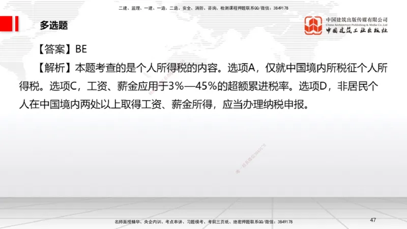 2025一建《法规》月度小灶直播课01（01.16）_2026年一建法规_2025年一建法规SVIP_02-基础精讲✿高端面授✿深度强化_28-法规《月度小灶直播》王文静JGS_讲义