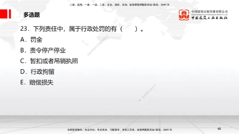 2025一建《法规》月度小灶直播课01（01.16）_2026年一建法规_2025年一建法规SVIP_02-基础精讲✿高端面授✿深度强化_28-法规《月度小灶直播》王文静JGS_讲义