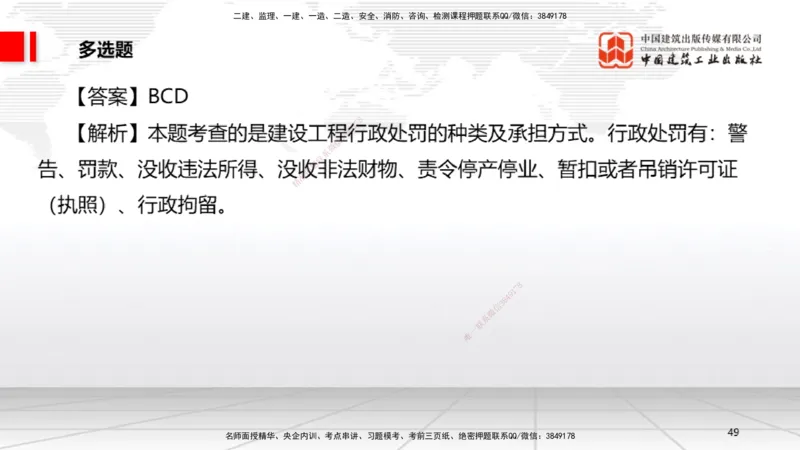 2025一建《法规》月度小灶直播课01（01.16）_2026年一建法规_2025年一建法规SVIP_02-基础精讲✿高端面授✿深度强化_28-法规《月度小灶直播》王文静JGS_讲义
