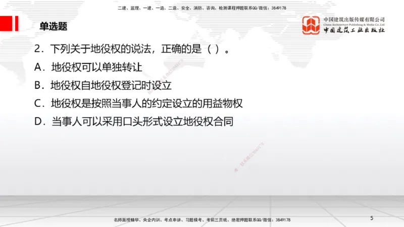 2025一建《法规》月度小灶直播课01（01.16）_2026年一建法规_2025年一建法规SVIP_02-基础精讲✿高端面授✿深度强化_28-法规《月度小灶直播》王文静JGS_讲义