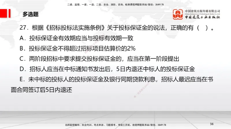 2025一建《法规》月度小灶直播课01（01.16）_2026年一建法规_2025年一建法规SVIP_02-基础精讲✿高端面授✿深度强化_28-法规《月度小灶直播》王文静JGS_讲义