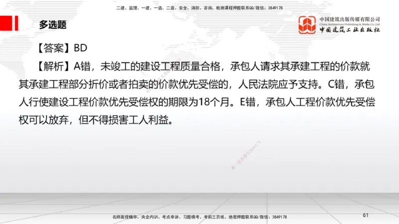 2025一建《法规》月度小灶直播课01（01.16）_2026年一建法规_2025年一建法规SVIP_02-基础精讲✿高端面授✿深度强化_28-法规《月度小灶直播》王文静JGS_讲义