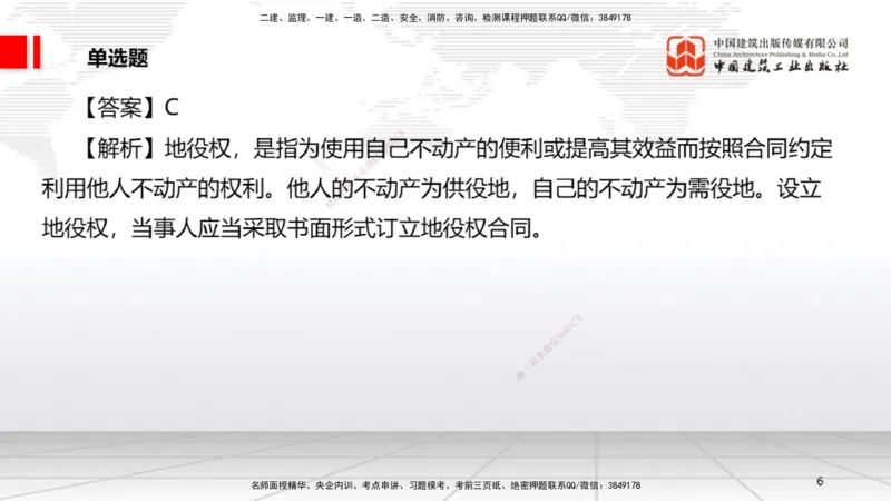 2025一建《法规》月度小灶直播课01（01.16）_2026年一建法规_2025年一建法规SVIP_02-基础精讲✿高端面授✿深度强化_28-法规《月度小灶直播》王文静JGS_讲义