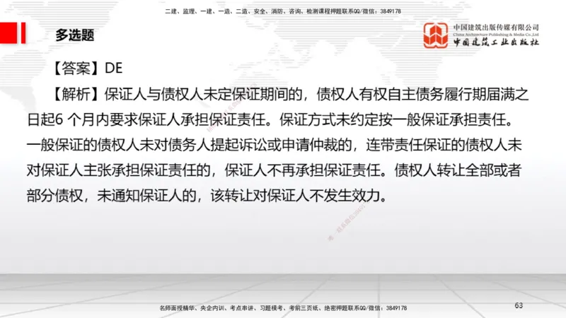 2025一建《法规》月度小灶直播课01（01.16）_2026年一建法规_2025年一建法规SVIP_02-基础精讲✿高端面授✿深度强化_28-法规《月度小灶直播》王文静JGS_讲义