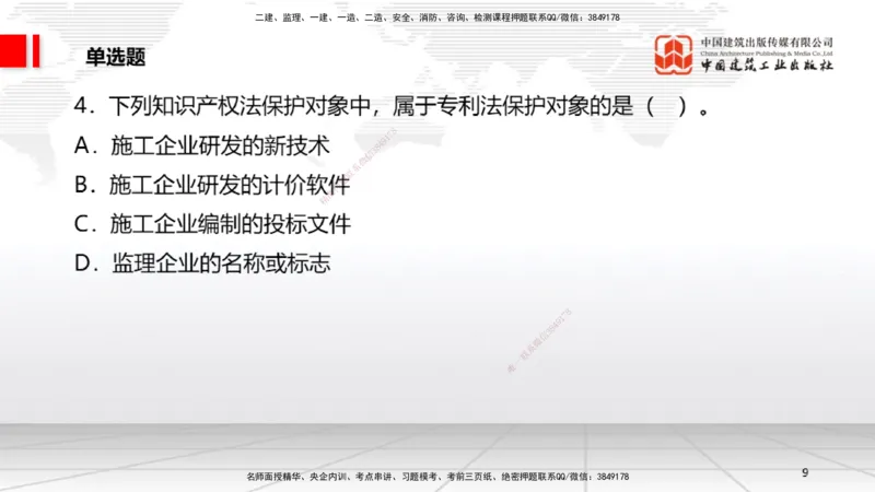 2025一建《法规》月度小灶直播课01（01.16）_2026年一建法规_2025年一建法规SVIP_02-基础精讲✿高端面授✿深度强化_28-法规《月度小灶直播》王文静JGS_讲义
